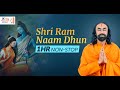 Ramnavami 2021 Special 1 Hr Non-Stop Shri Ram Naam Dhun | Shri Ram Jai Ram - Swami Mukundananda