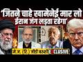 Trump की धमकी पर Iran की ऐसी चेतावनी ? क्या बोले जनरल G.D Bakshi ? || Ajit Anjum