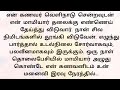 என் கணவர் வெளிநாடு சென்றதும் என் தலையில் என் மாமியார்..!! தமிழ் கதைகள்!! சிறுகதைகள் 