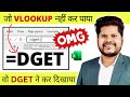Don't Underestimate The Power of Excel DGET Formula ! जो VLOOKUP नहीं कर पाया वो DGET ने कर दिखाया