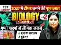 Class 12 Biology Chapter 1 UP Board 2027 | पुष्पी पादपों में लैंगिक जनन Class 12th Biology Chapter 1