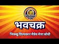 #buddhisum #बुद्धिजम में पुनर्जन्म  भवचक्र क्या है ? धम्म देसना: शिल्पकार भिक्षु मैत्रेय मेत्ता बोधी
