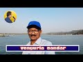 Vengurla Bandar | वेंगुर्ला बंदर | Vengurla Bandar is 2.7 KM from Vengurla Bus stand