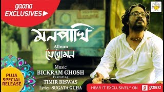 Mon Pakhi Re Bangla New Song Mp4 Hd Video Wapwon