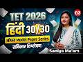 TET 2026 | Hindi - Part - 02 - 30 पैकी 30 Fix..Model Paper Series \u0026 Full Analysis | सविस्तर विश्लेषण