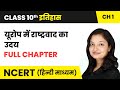 यूरोप में राष्ट्रवाद का उदय - Full Chapter | Class 10 History Chapter 1 | NCERT 2024-25
