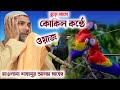 শাহানুর আলম সাহেব নতুন ওয়াজ┇maulana sahanur alam saheb waz ┇Sahanur Alam Saheb New Waz