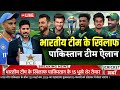 pakistan Vs india T20 world cup 2026 pak ka final playing squad | Pak squad Against team india 
