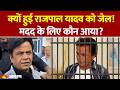 Rajpal Yadav in Jail: क्यों हुई राजपाल यादव को जेल! मदद के लिए कौन आया? Cheque Bounce Case