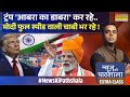 News Ki Pathshala | Sushant Sinha: Trump ने मोदी को 'मौका' दे दिया..मुनीर की तो नींद हराम हो गई !