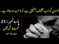 Quran Para 25 With Urdu Translation | Quran Urdu Translation