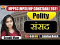 Parliament | संसद  | MPPSC / MPSI / MP Constable 2021 | Polity By Sonali Ma'am !