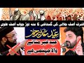 Asif Raza Alvi Reply to Ashraf Asif Jalali | Shia Sunni Debate | Eid e Ghadeer 2025 | 18 Zilhaj 2025