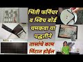 फर्निचर स्विच बोर्ड कसे व भिंती चकाचक साफ कमी वेळात कमी मेहनत | Home cleaning tips tricks hacks