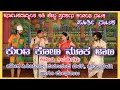 ಕುಂಟ ಕೋಣ ಮೂಕ ಜಾಣ ಪೂರ್ತಿ ಕಾಮಿಡಿ ನಾಟಕ | Harish Hiriyur | Dayanand Bilagi | Shweta Bilagi#harishhiriyur