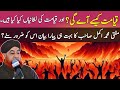 QAYAMAT KESE AYE GI ? QAYAMAT KI NASHANIA KYA HY ? BY MUFTI AKMAL