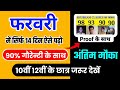 अंतिम 14 दिन में पढ़कर बोर्ड परीक्षा 2026 में 90% कैसे लाये,/2026 में Topper बनाना है ये काम करलो