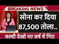Gold Rate Today, 08 January 2026 Today's Gold Price | Gold Price | Today Gold Rate