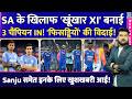 IND Vs SA Super-8 Match: Team India की Playing XI! 3 खूंखार चैंपियन IN! 3 फ्लॉप की विदाई! 8 बैटर