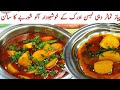 Aloo Gravy Recipe I ایسا سالن کھانے کے بعد بچے پلیٹیں تک چاٹ جائیں گے I dinner and lunch recipes