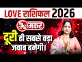 मकर वार्षिक प्रेम राशिफल 2026 | Makar 2026 Love Rashifal | Capricorn Yearly Love Predictions
