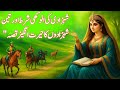 Shehzadi ki Anokhi Shart aur Teen Shehzadon ka Hairat Angaiz Qissa | Javed Stories TV | Urdu Kahani