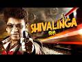 देखिये साउथ का सुपर हिट हॉरर थ्रिलर | Shivalinga | Shiva Rajkumar, Vedhika | NEW FULL HINDI MOVIE