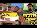 Khaprail Tiles Design | How to Install Khaprail | AR Advisor-2023