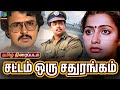 Sattam Oru Sathurangam Action Tamil Movie | சட்டம் ஒரு சதுரங்கம் | Arjun, Suhasini | Winner Audios