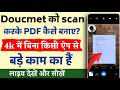 किसी भी फोटो या डॉक्यूमेंट को स्कैन करके PDF कैसे बनाए | Scan and Create PDF From Any Photo/Document