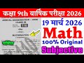 19 March Class 9th Math Viral Subjective Answer 2026 | class 9th math final exam original paper 2026