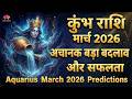 Aquarius March 2026 Tarot Reading | Kumbh Rashi March 2026 Tarot Hindi