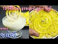 10 મિનિટમાં ફરસાણની દુકાન જેવી ઇન્સ્ટન્ટ જલેબી બનાવવાની રીત | instant Jalebi |  jalebi in Gujarati