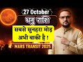 Dhanu Rashi | Mars Transit in Scorpio 2025 | Sagittarius | 13 महीने बाद वृश्चिक में मंगल | धनु राशि