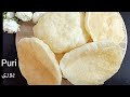Poori Recipe Bazar Jesi sirf 3 Ingredients sai banaye - Perfect Soft Puri | پوری
