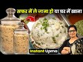 Premix Recipe - एक नही पचासों नाश्ते बनेंगे इन प्रीमिक्स से - परफेक्ट बनेगा आज उपमा | Upma Premix