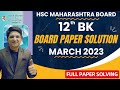 12th Accounts March 2023 Paper Solution | HSC Board | 12th BK paper | Accounts Board Paper Answer