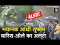 Weather Update: Delhi Bihar UP और Rajasthan में IMD का Rain Alert | Snowfall | Mausam | Coldwave