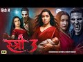 STREE 3 Full Horror Movie | ShraddhaKapoor \u0026 Akshay Kumar |Latest BollywoodFull Hindi Movie 2025