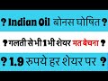 IOC-INDIAN OIL DIVIDEND BONUS SHARE LATEST NEWS 🔴 IOC DIVIDEND DATE ? 🚨IOC SHARE LATEST NEWS TODAY