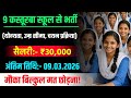 9 KASTURBA GANDHI RECRUITMENT 2026 | KGBV VACANCY 2026 | KGBV LATEST NEWS | KGBV NEW RECRUITMENT