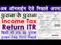 how to download previous year itr - purana itr online kaise download kare | incometax return 2022-23