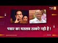 पवार का मतलब ठाकरे नही है ! | Sushil Kulkarni | Analyser | Sharad Pawar | Uddhav Thackeray
