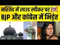 Masjid में Loudspeaker पर BJP और Congress में भिड़ंत | Balmukund Acharya | Jaipur | Rajasthan News