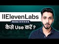 ElevenLabs Review हिन्दी 🔥 || How To Use ElevenLabs - With AI Voice Cloning 😱
