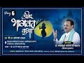 LIVE DAY-6 Shrimad Bhagwat Katha || Param Pujya#Shyamsundar Parashar || Korba (C.G.)