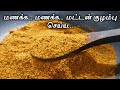 How to Make Mutton Masala Powder | Homemade Mutton Masala Powder Recipe | Tamilcookbook