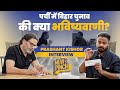 Prashant Kishor Interview with Abhinav Pandey | Bihar Elections 2025 | News Pinch