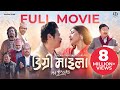 Degree Maila (M.A 3rd Class), FULL MOVIE- Dayahang Rai - Bijay Baral - Aanchal Sharma | Nepali Movie