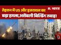 US-Israel Iran Strike: तेहरान में US और इजरायल का बड़ा हमला,असेंबली बिल्डिंग तबाह! | Middle East